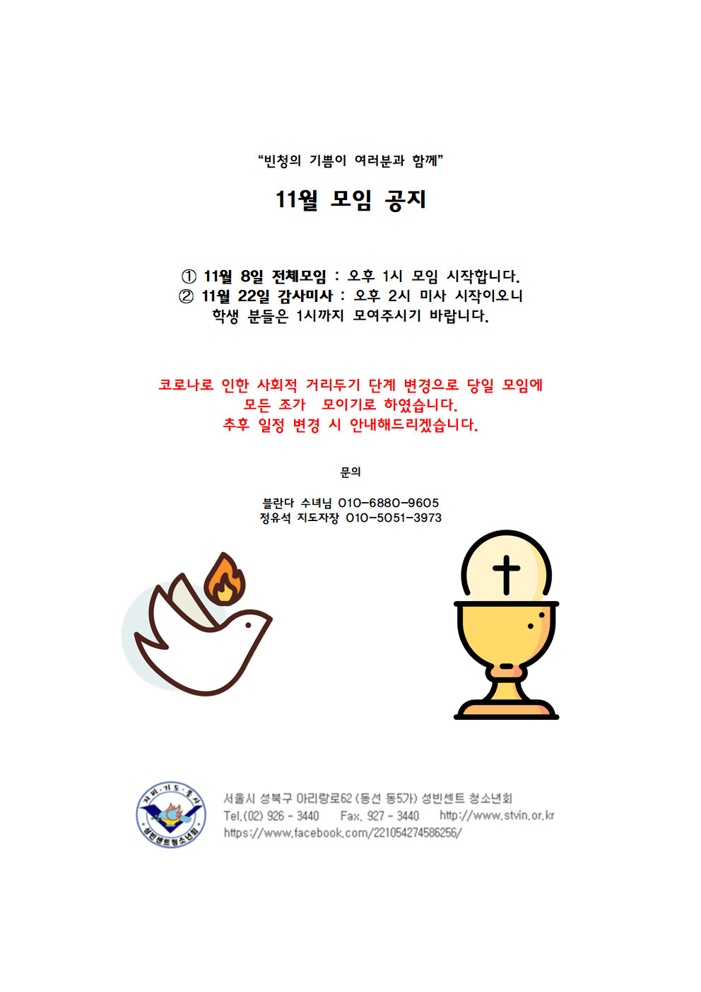 2020년 11월 모임 안내