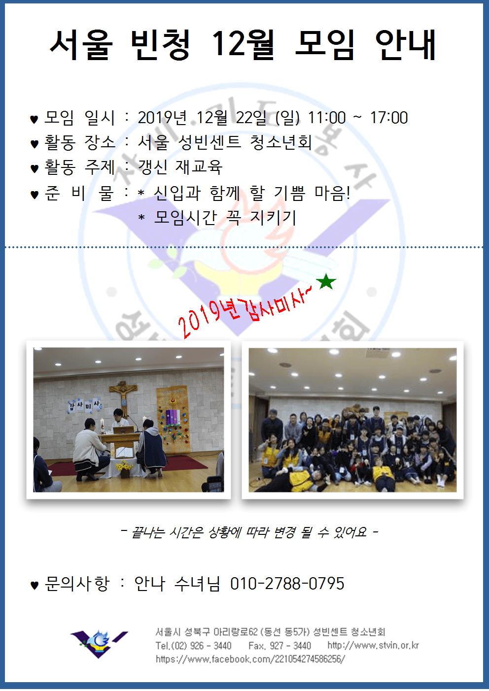 2019년 12월 22일 빈청 모임 안내