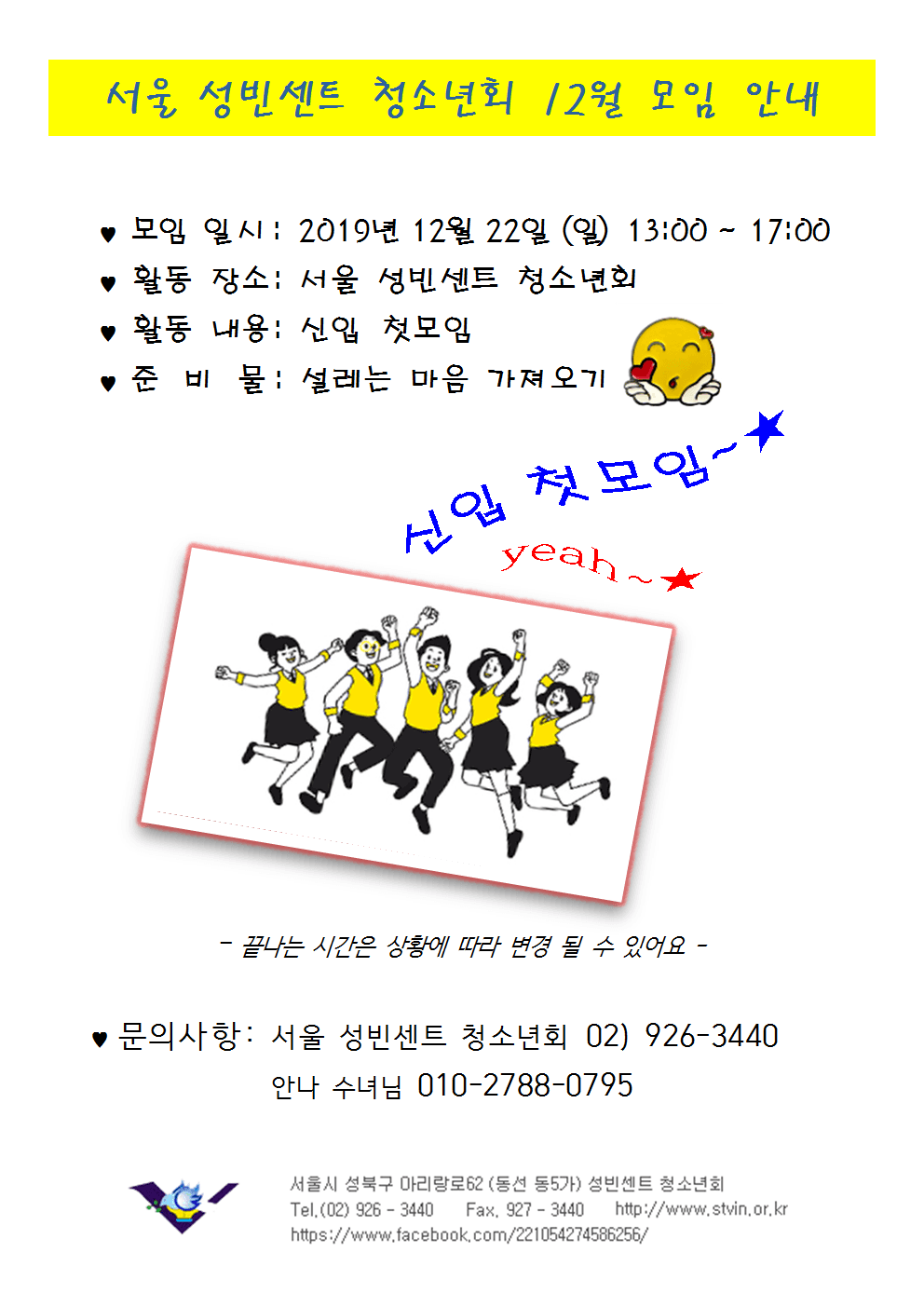 2019년 12월 22일 신입 첫모임 안내