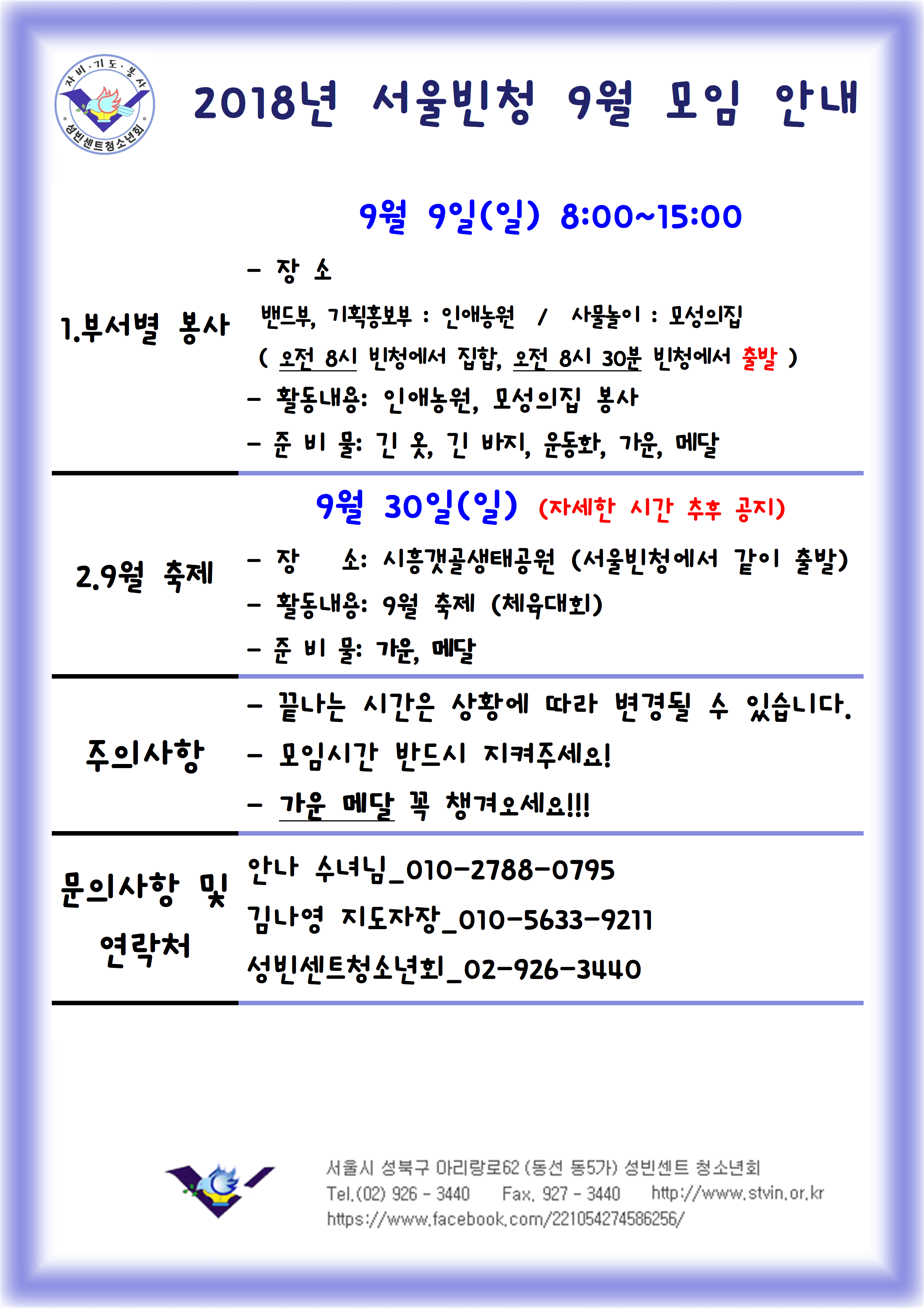 2018년 9월 빈청 모임 안내.ver.1