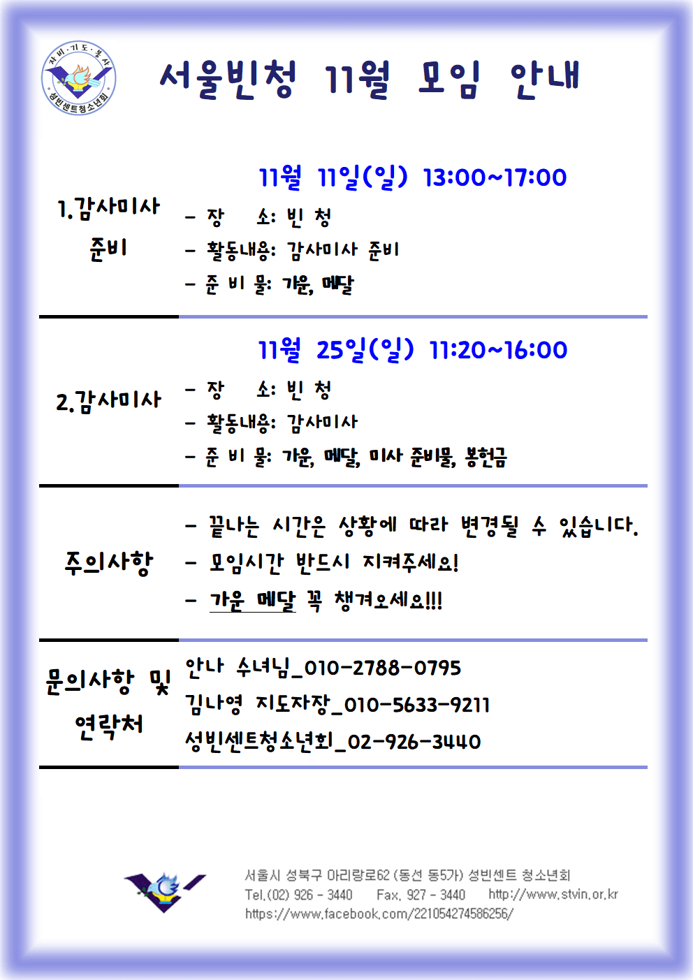 2018년 11월 빈청 모임 안내.ver.1