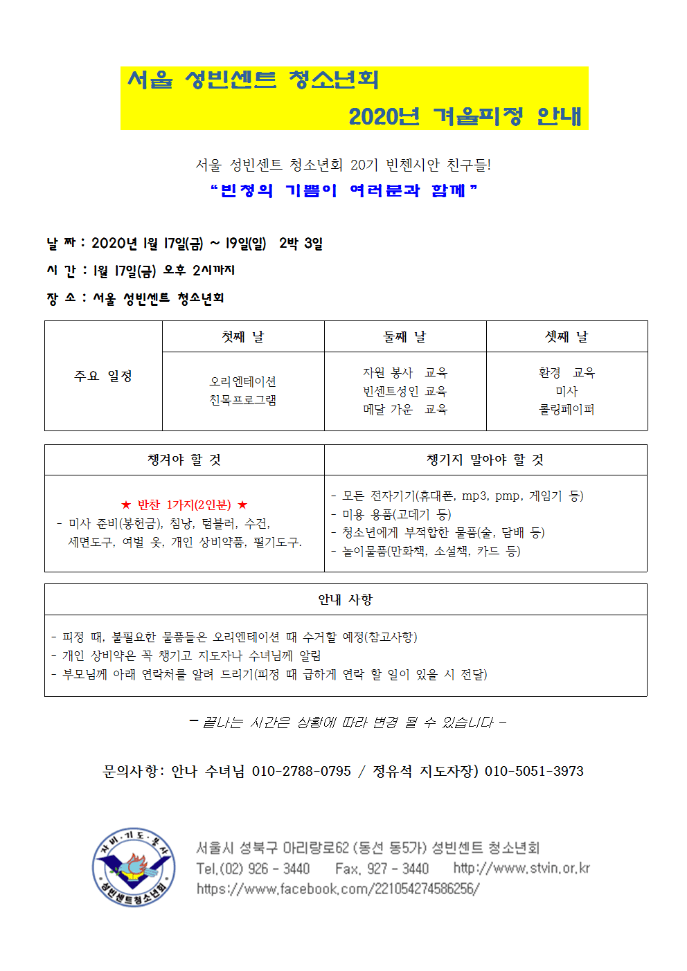 2020년 20기 겨울피정 안내