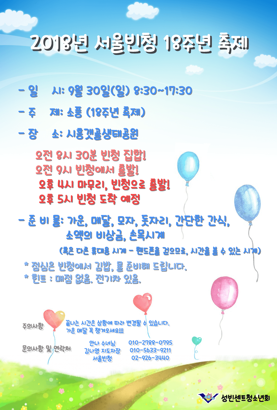 2018년 18주년 축제(9월30일 모임)