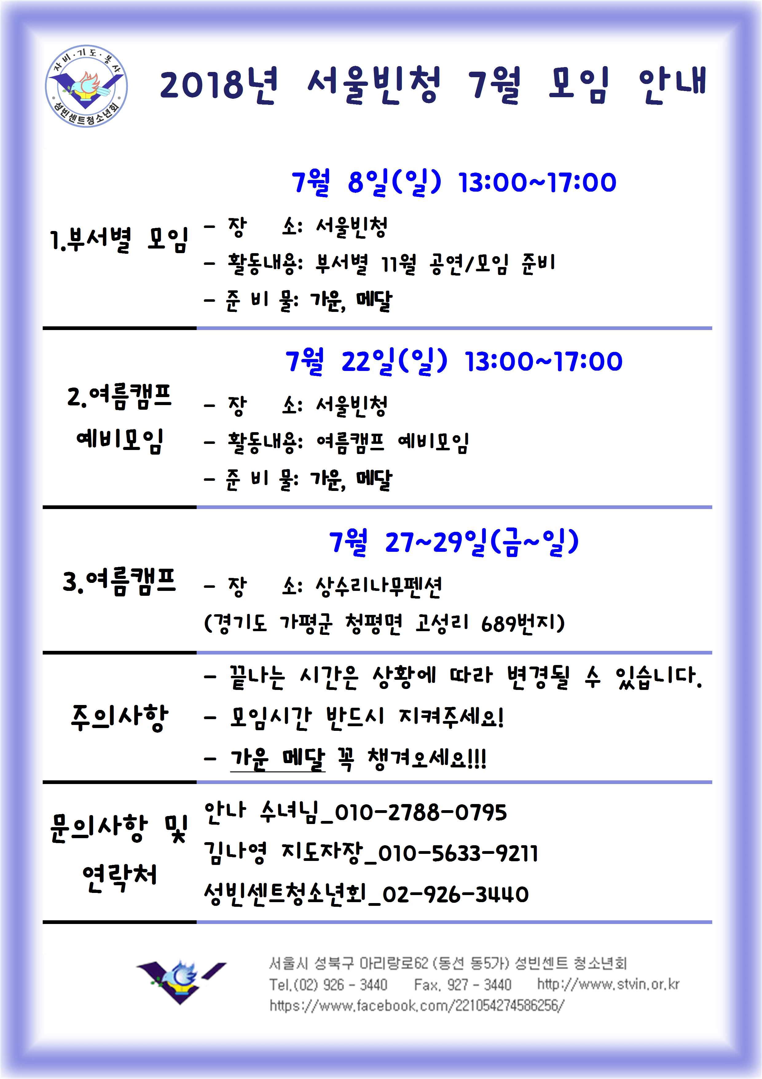 2018년 7월 빈청 모임 안내.ver.1