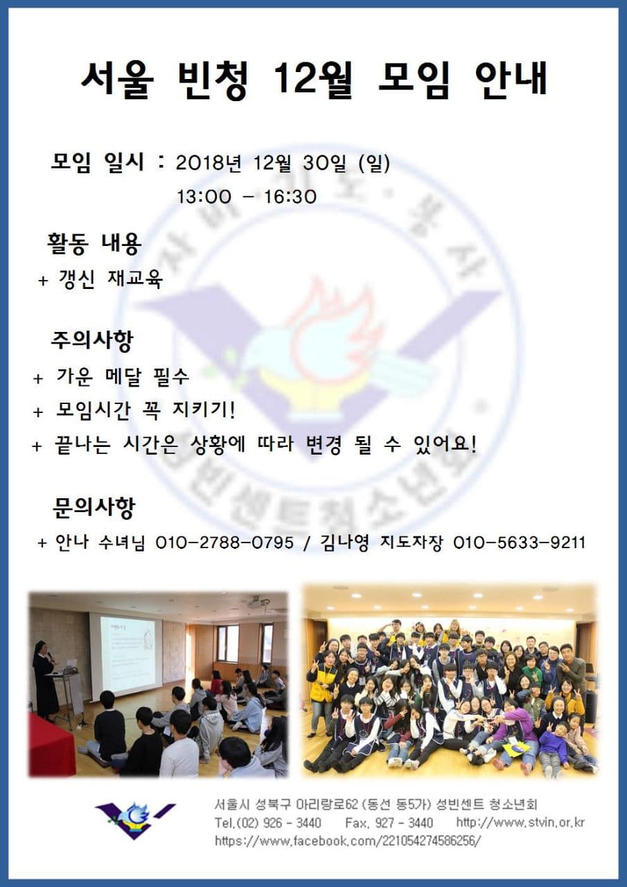 2018년 12월 빈청 모임 안내.ver.1