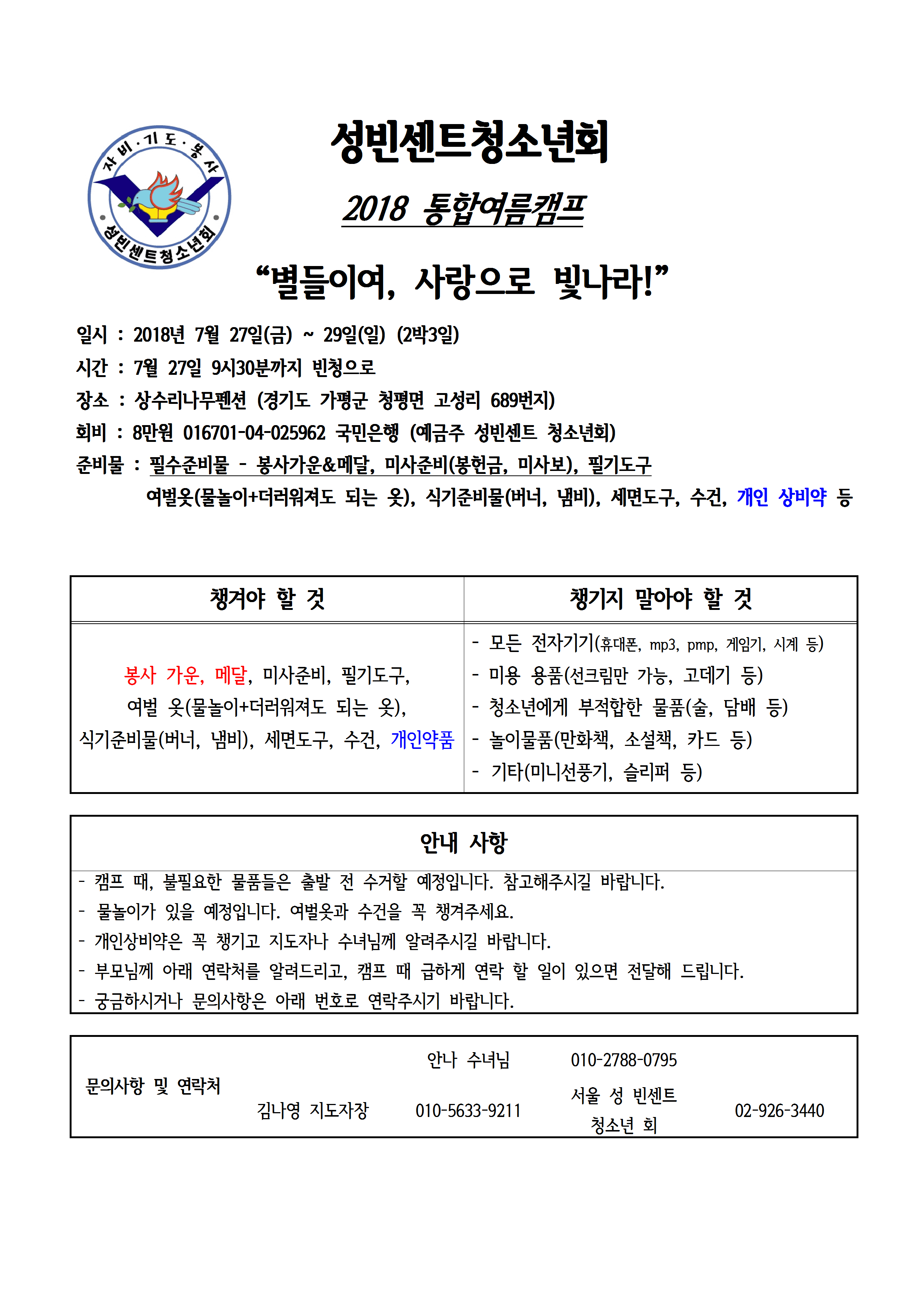 2018년 여름캠프 안내지.ver.1