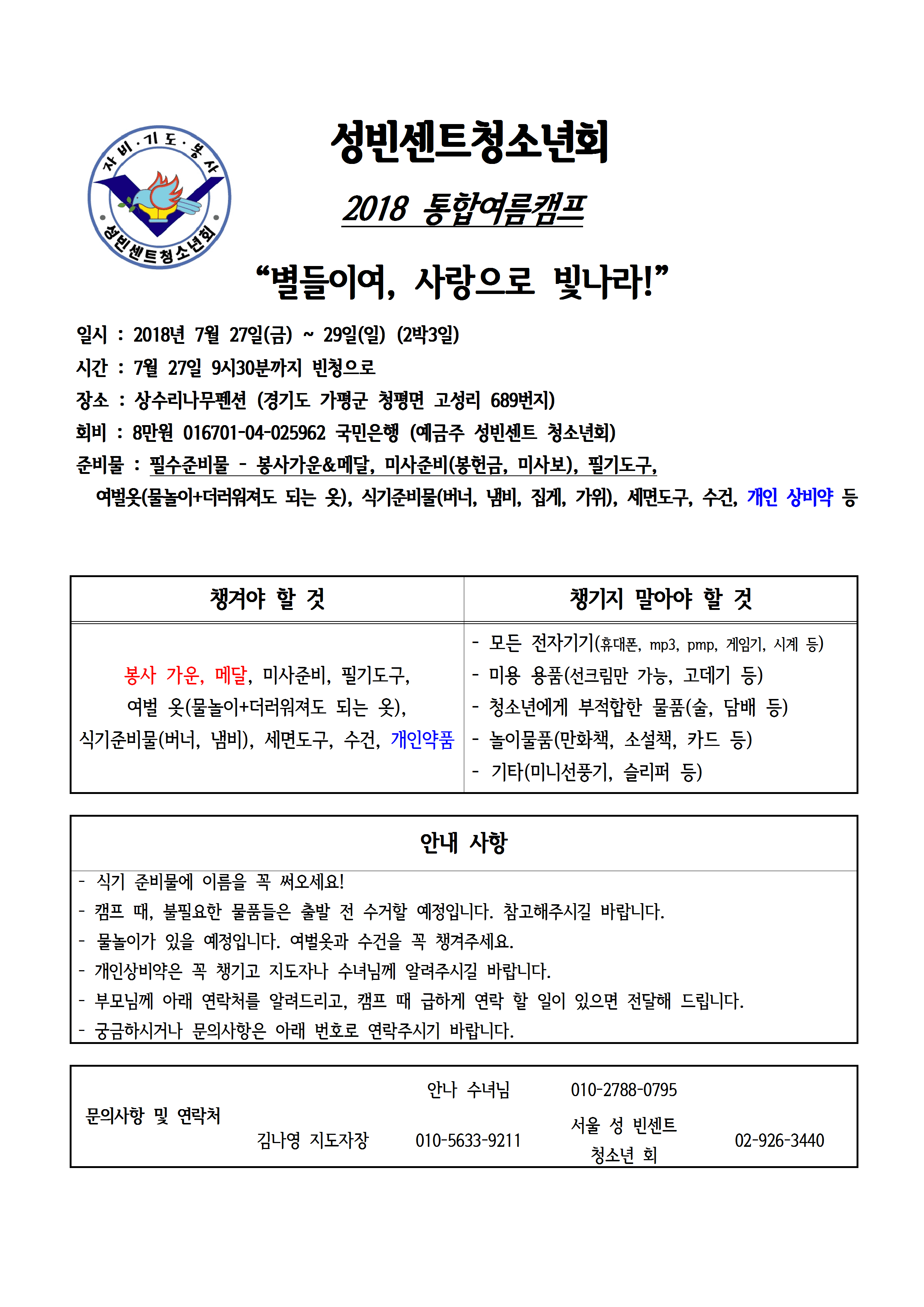 2018년 여름캠프 안내지.ver.2