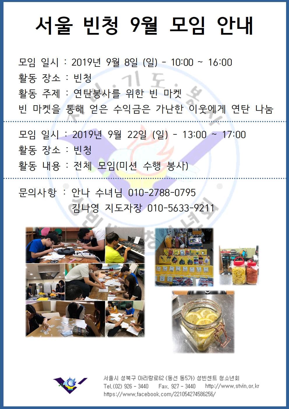 2019년 9월 빈청 모임 안내