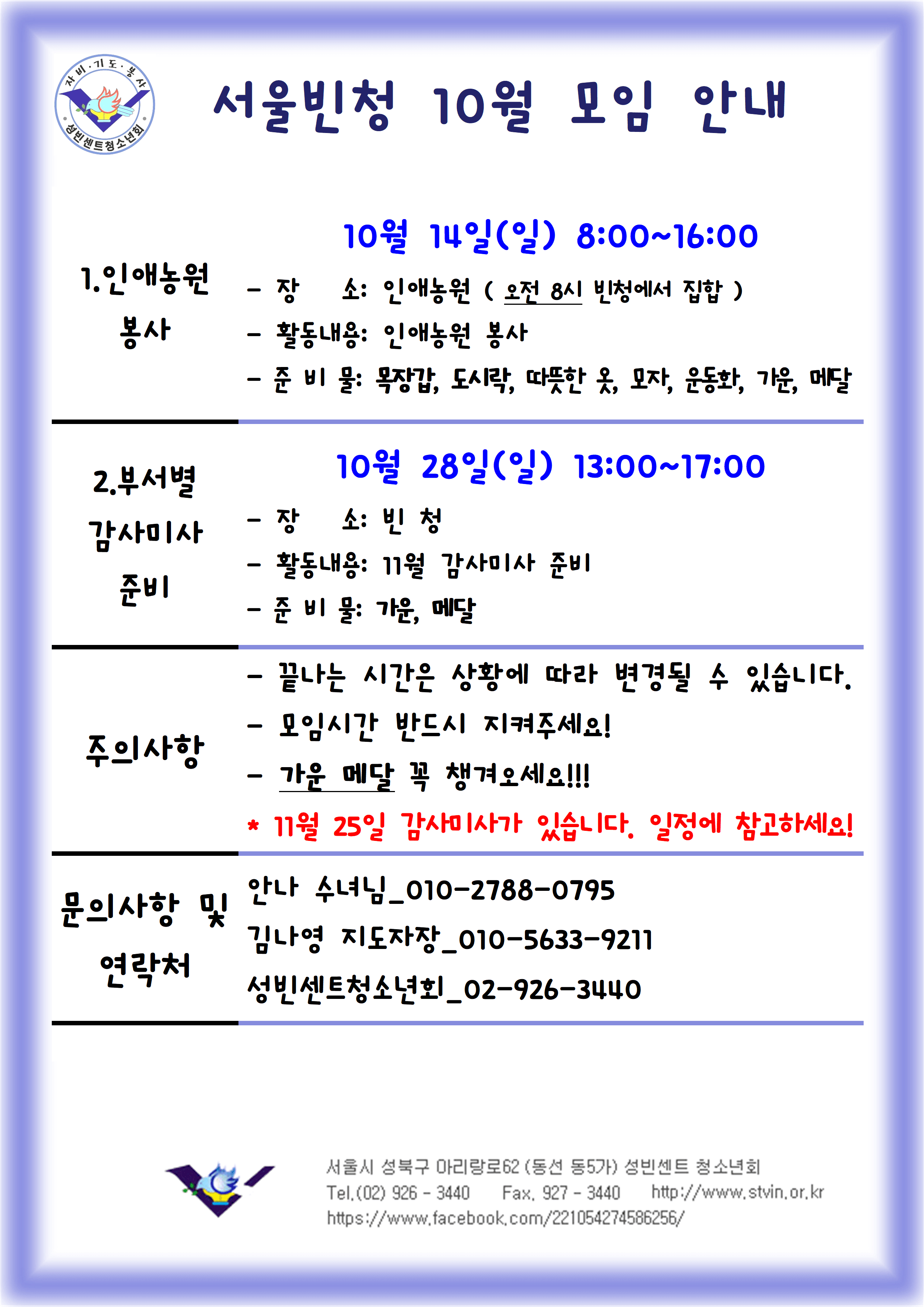 2018년 10월 빈청 모임 안내.ver.1