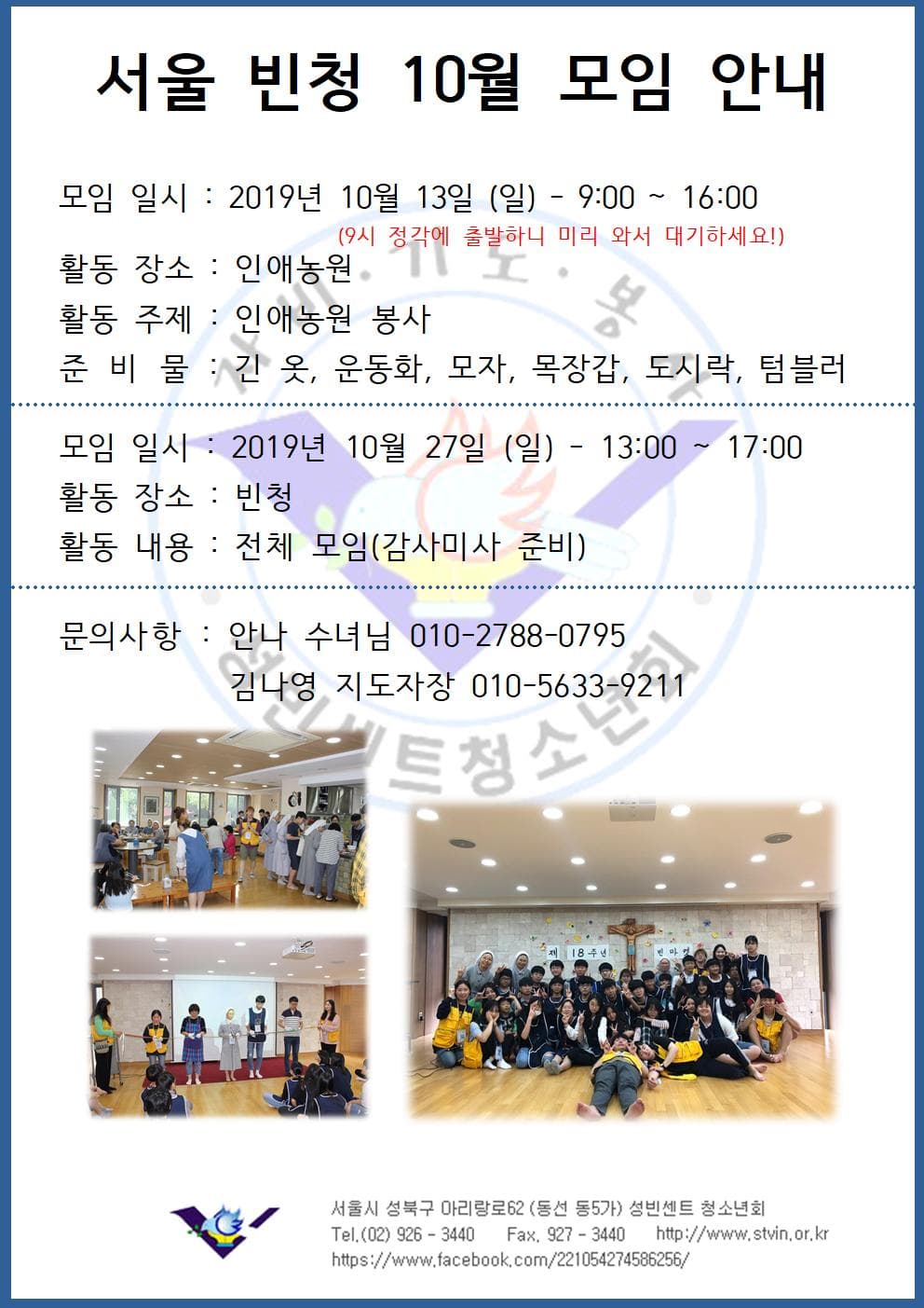 2019년 10월 빈청 모임 안내