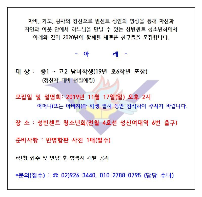 성빈센트청소년회 20기 자원봉사단 모집 안내