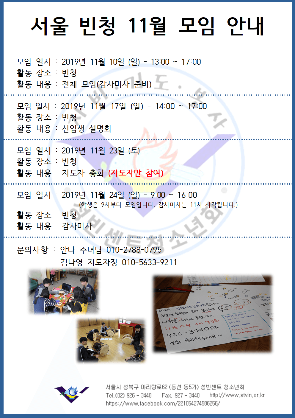2019년 11월 빈청 모임 안내