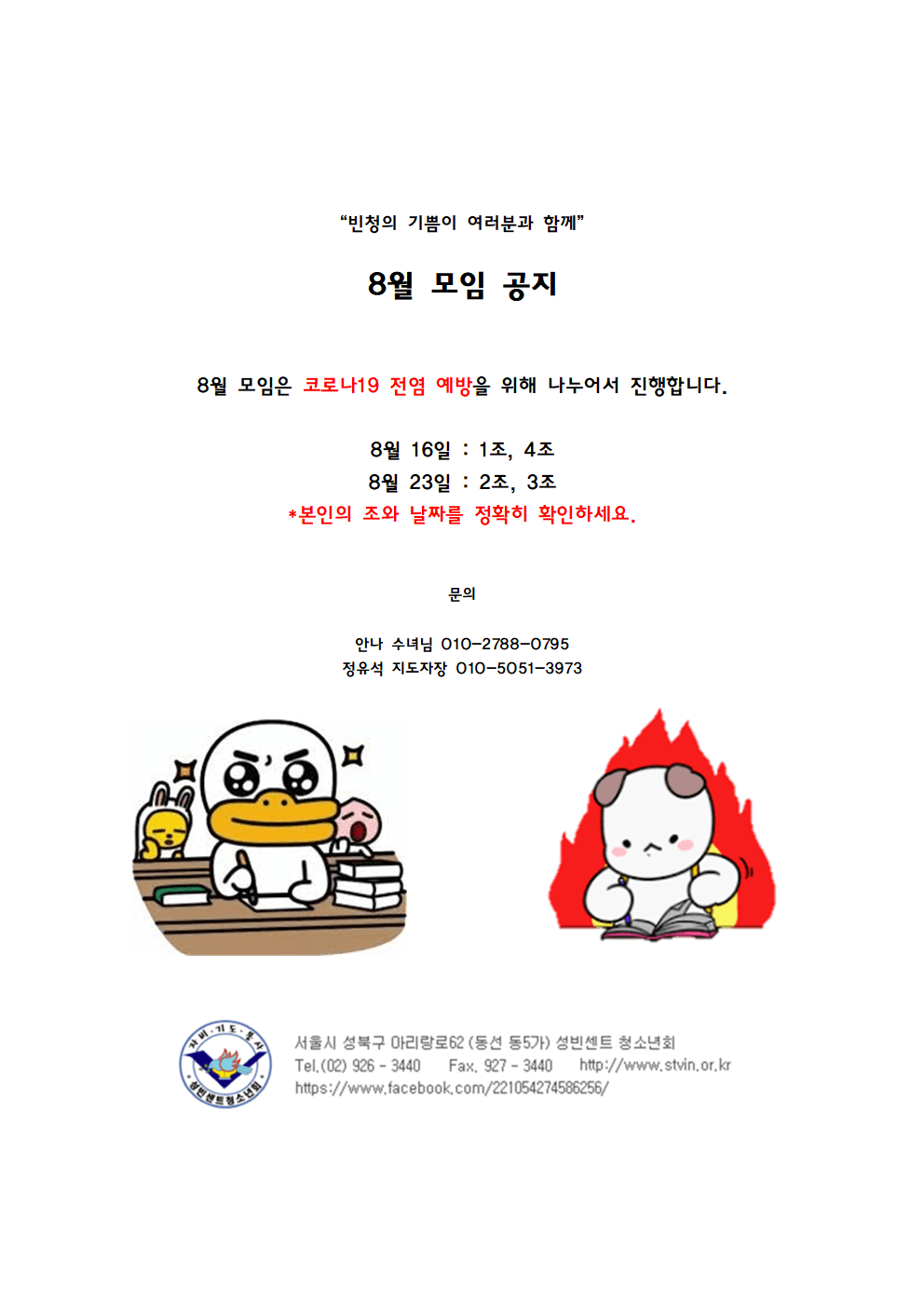 8월 일정 안내