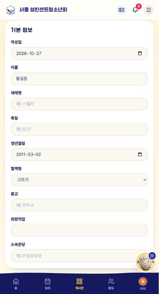 기본 정보 칸. 이름과 생년월일이 미리 채워진 모습