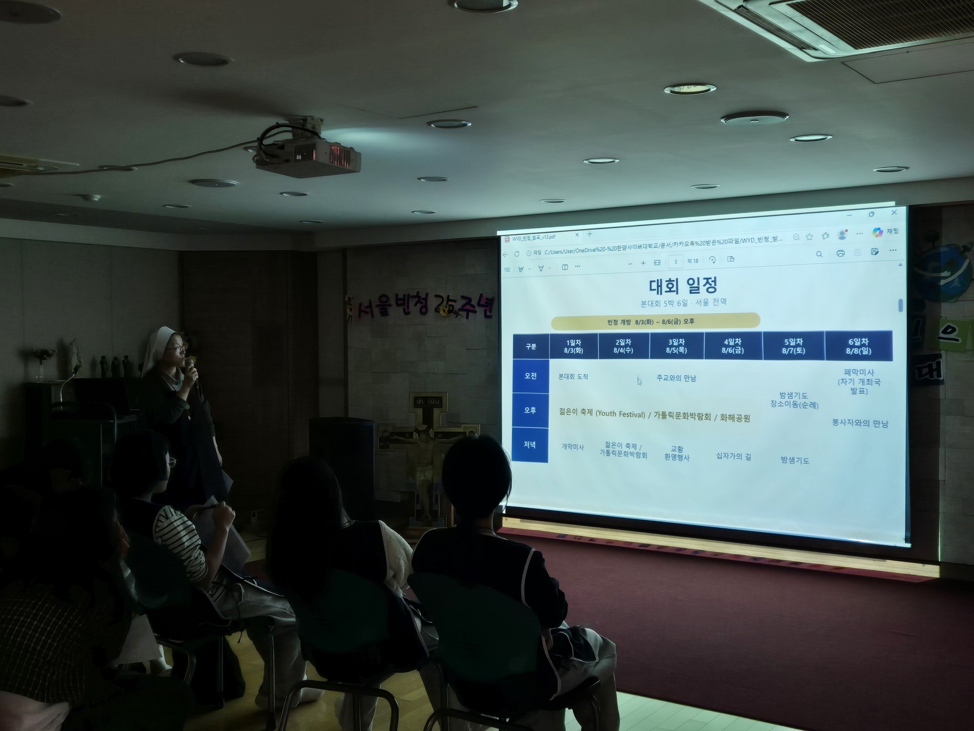 2027 서울 세계청년대회 일정 화면