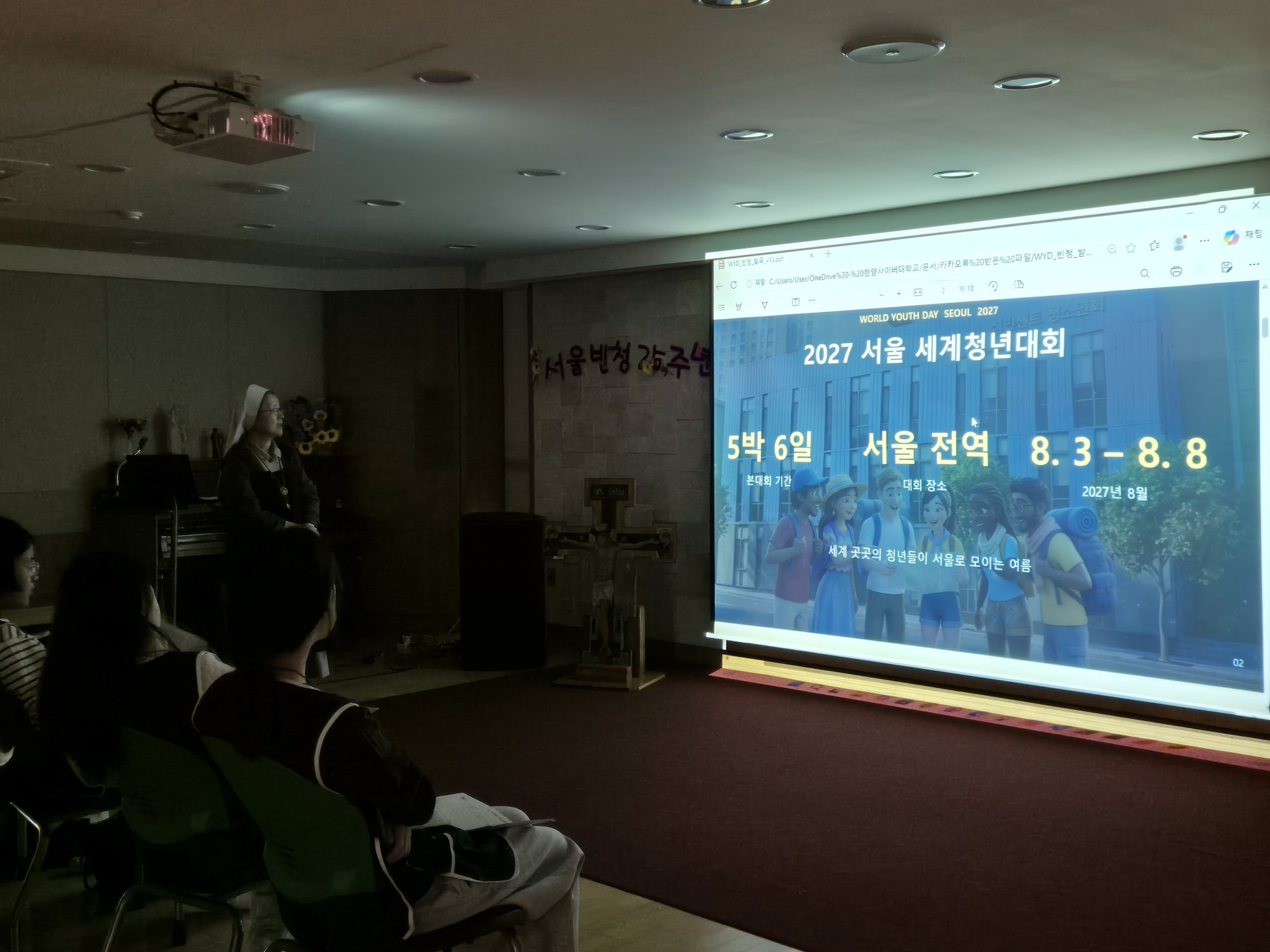 ‘2027 서울 세계청년대회, 5박 6일, 서울 전역, 8. 3 ~ 8. 8’ 화면