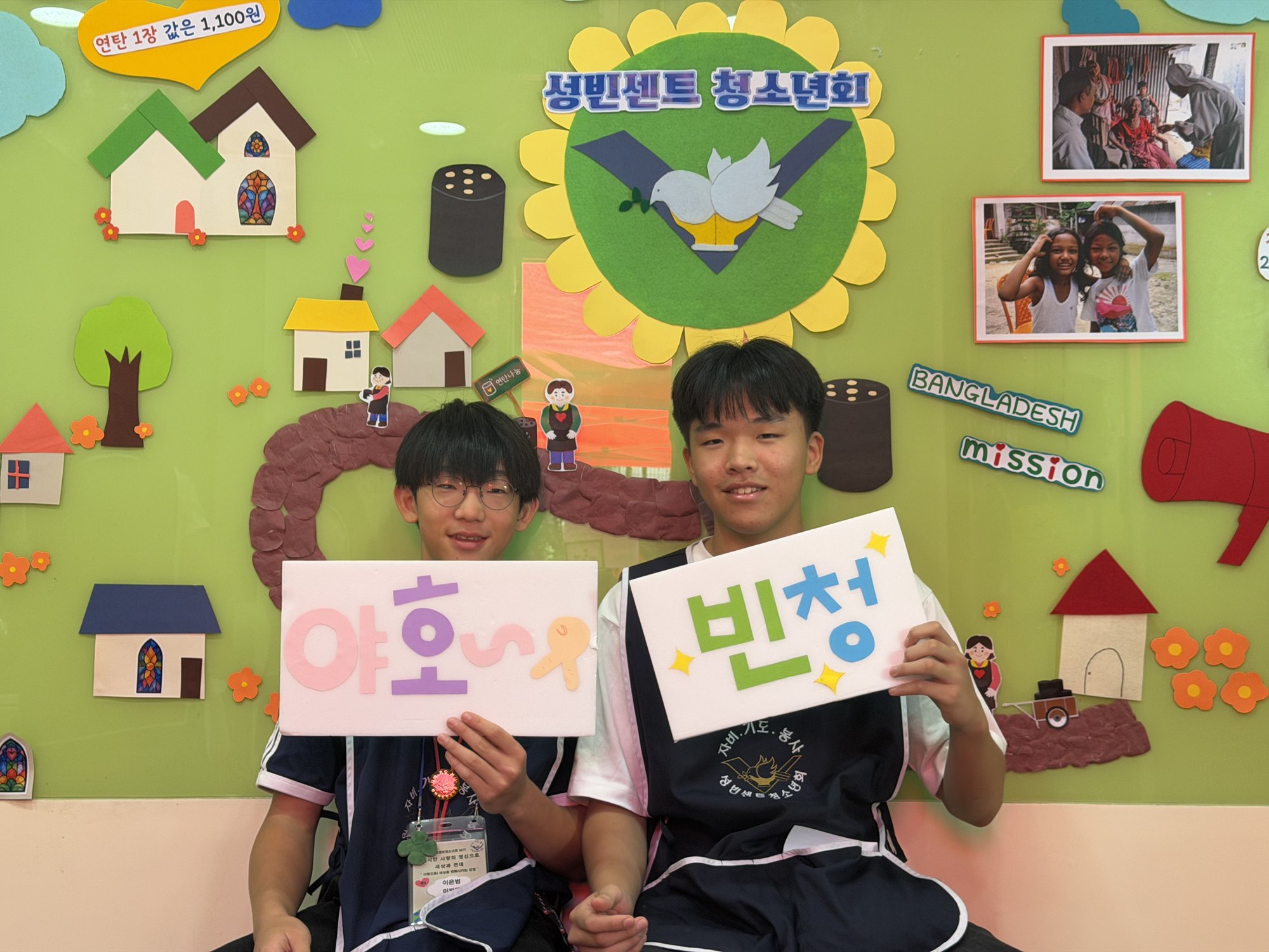 포토존 앞에서 ‘야호’, ‘빈청’ 손팻말을 들고 웃는 서울 빈청 청소년들